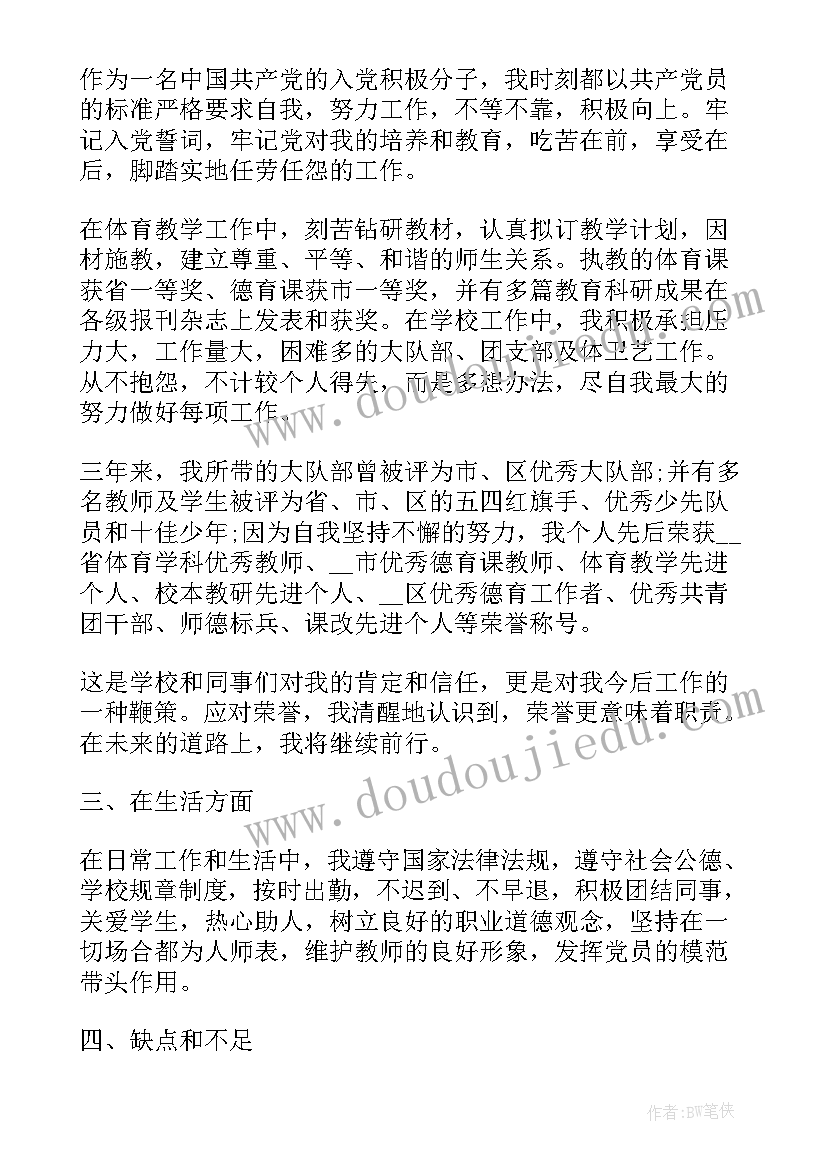 2023年银行职员入党思想汇报(模板7篇)