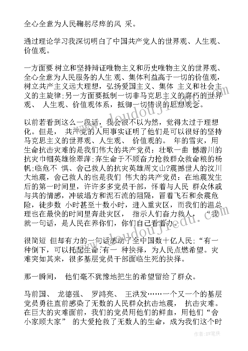 2023年银行职员入党思想汇报(模板7篇)