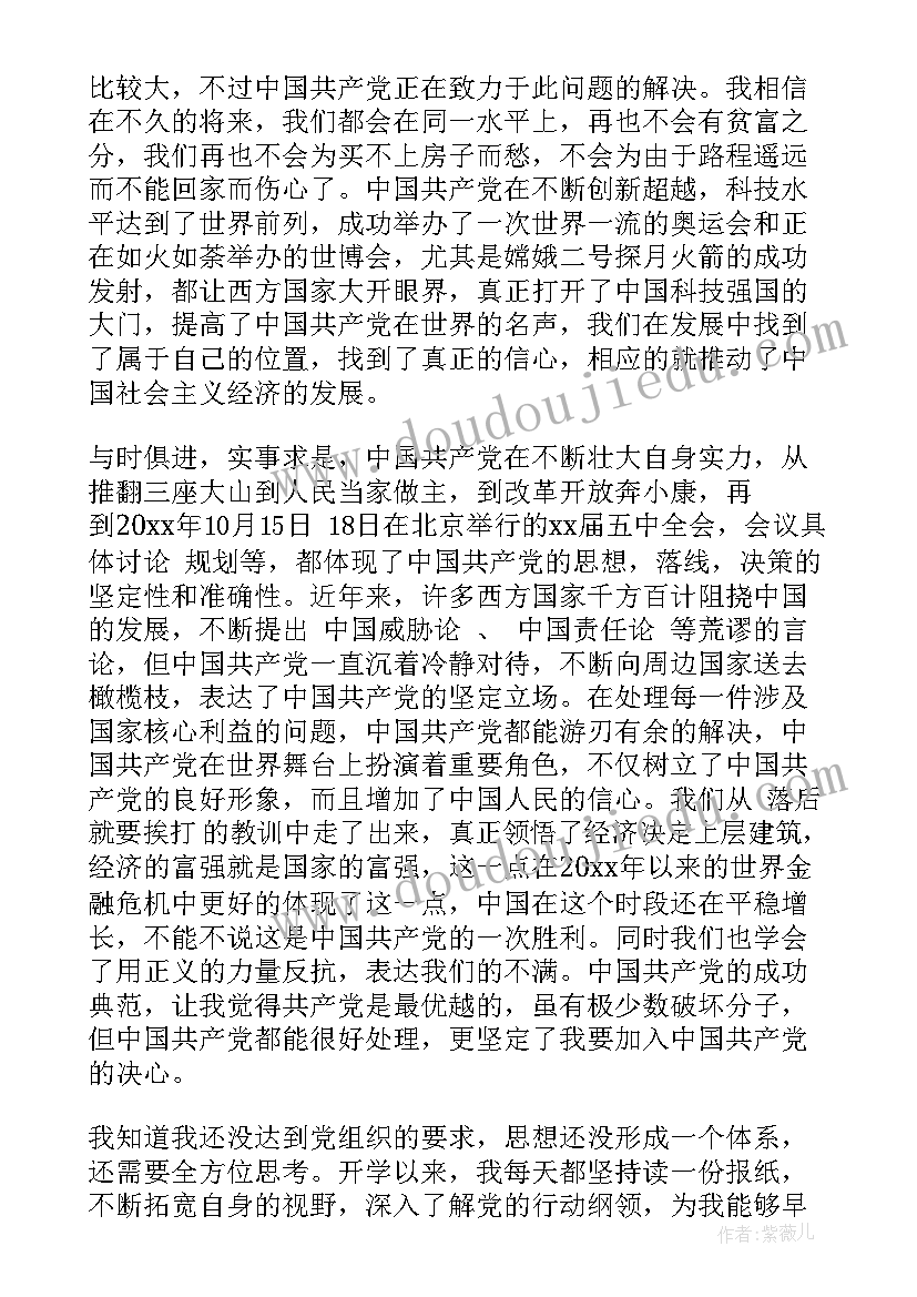 2023年大学生思想汇报从四个方面(汇总8篇)