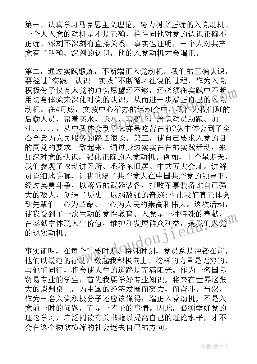 2023年大学生思想汇报从四个方面(汇总8篇)