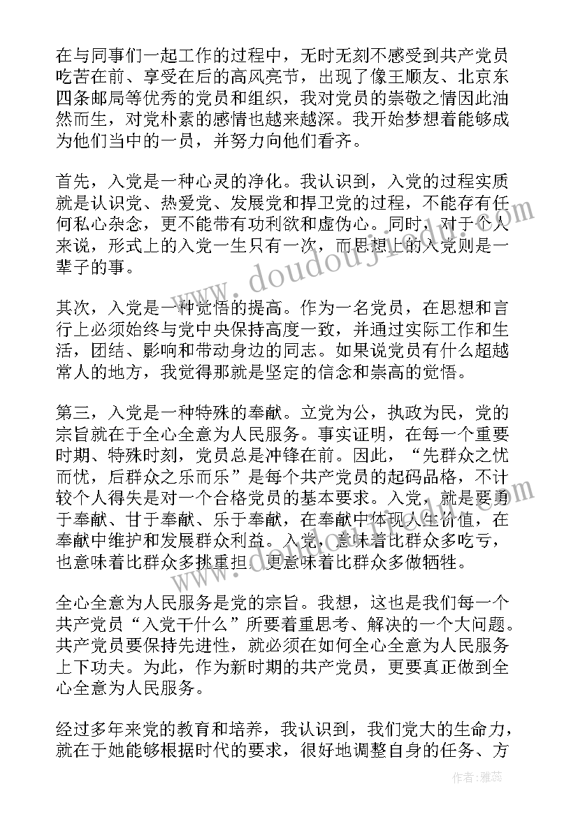 党员思想汇报写到时候(模板5篇)