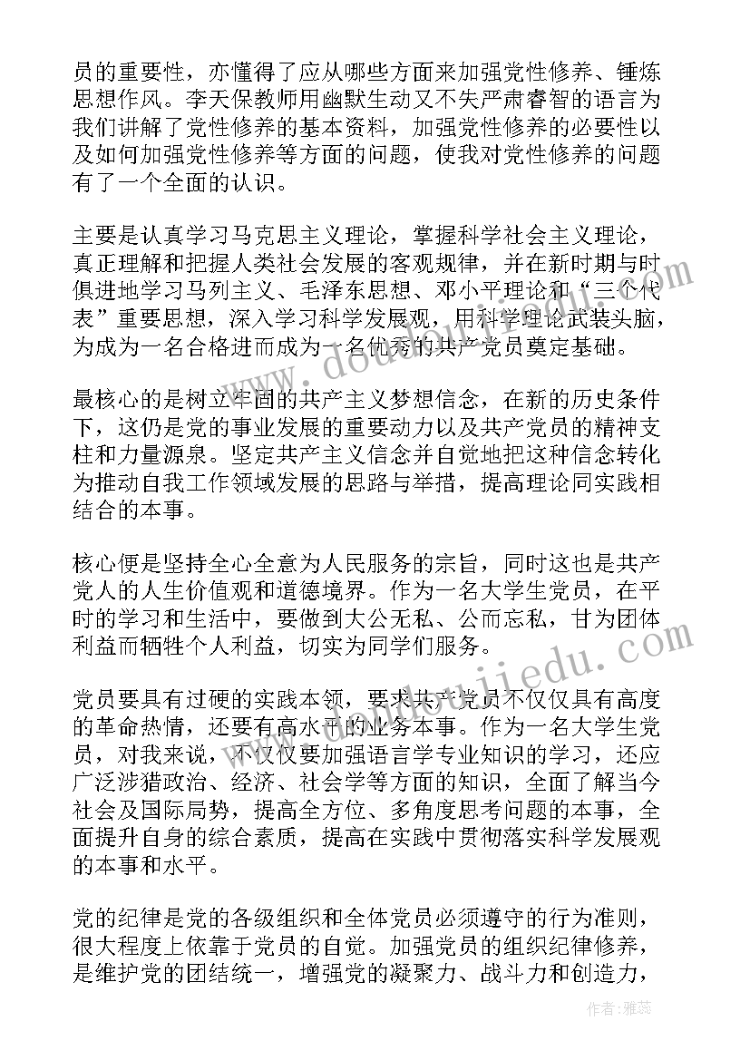 党员思想汇报写到时候(模板5篇)