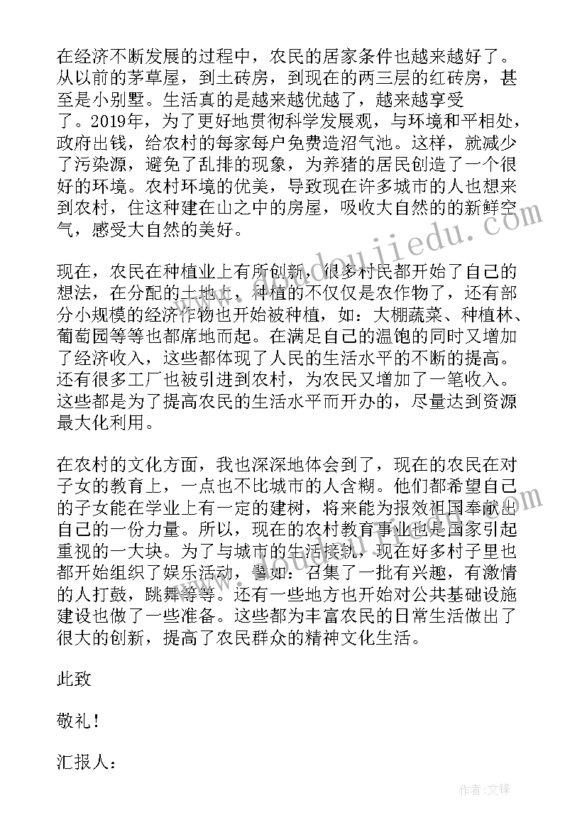 最新大学生疫情期间思想汇报(优质8篇)