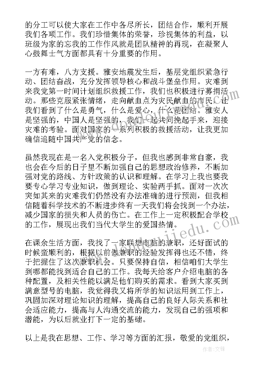 最新大学生疫情期间思想汇报(优质8篇)