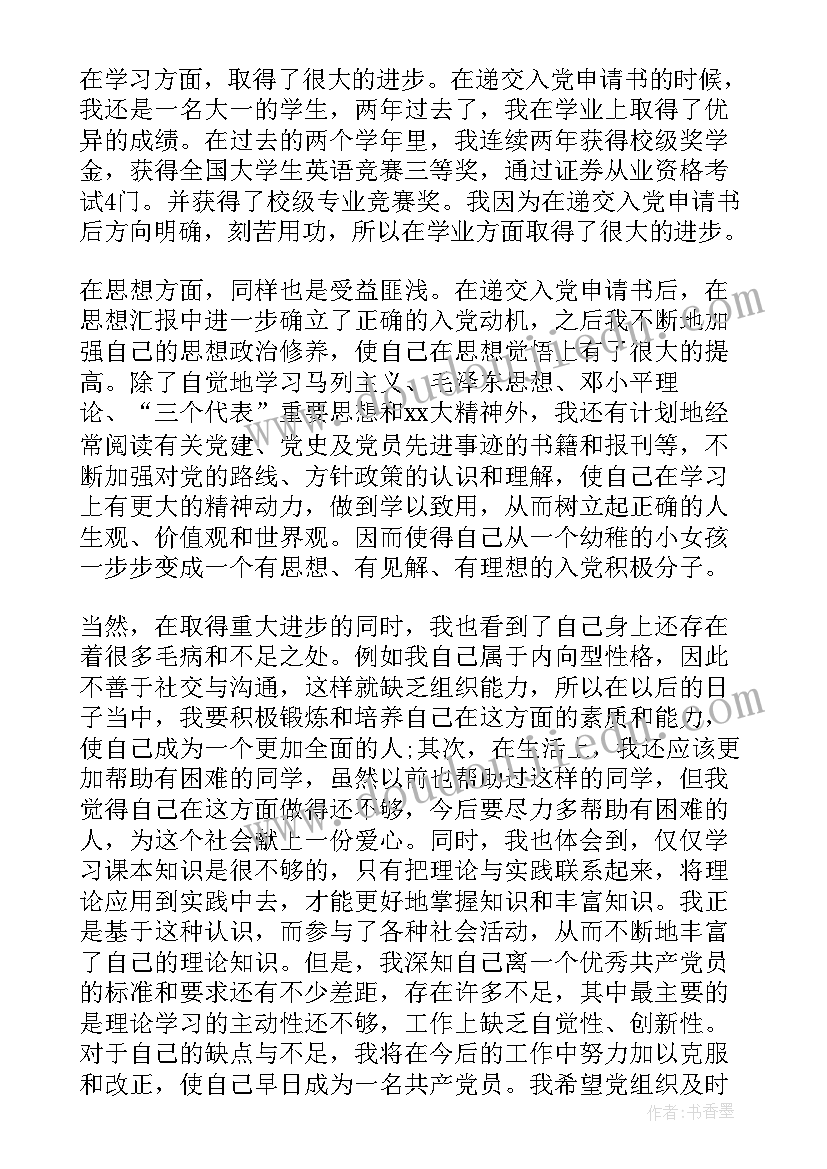 2023年思想汇报赞扬自己的话 入党积极分子思想汇报立足社会实现自己的人生价值(优秀5篇)