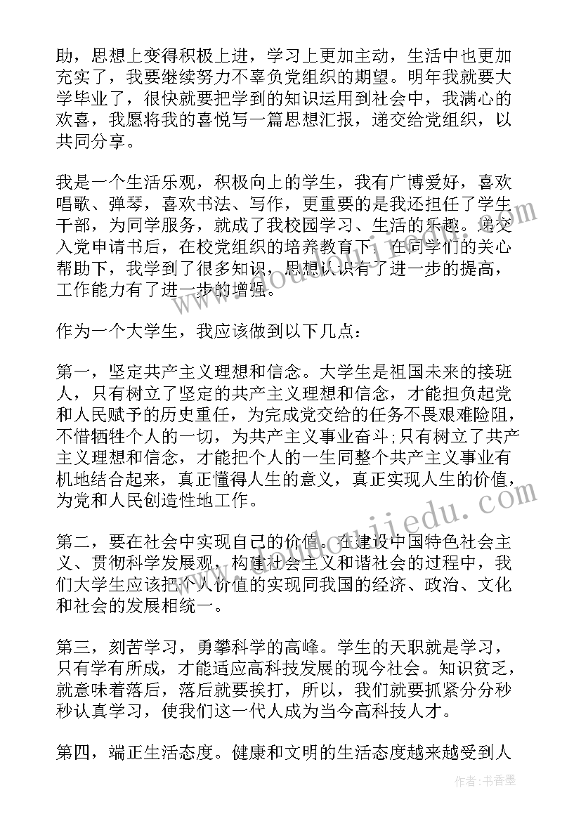 2023年思想汇报赞扬自己的话 入党积极分子思想汇报立足社会实现自己的人生价值(优秀5篇)