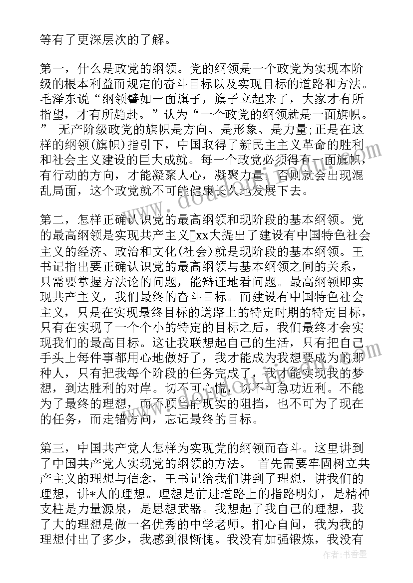 2023年思想汇报赞扬自己的话 入党积极分子思想汇报立足社会实现自己的人生价值(优秀5篇)