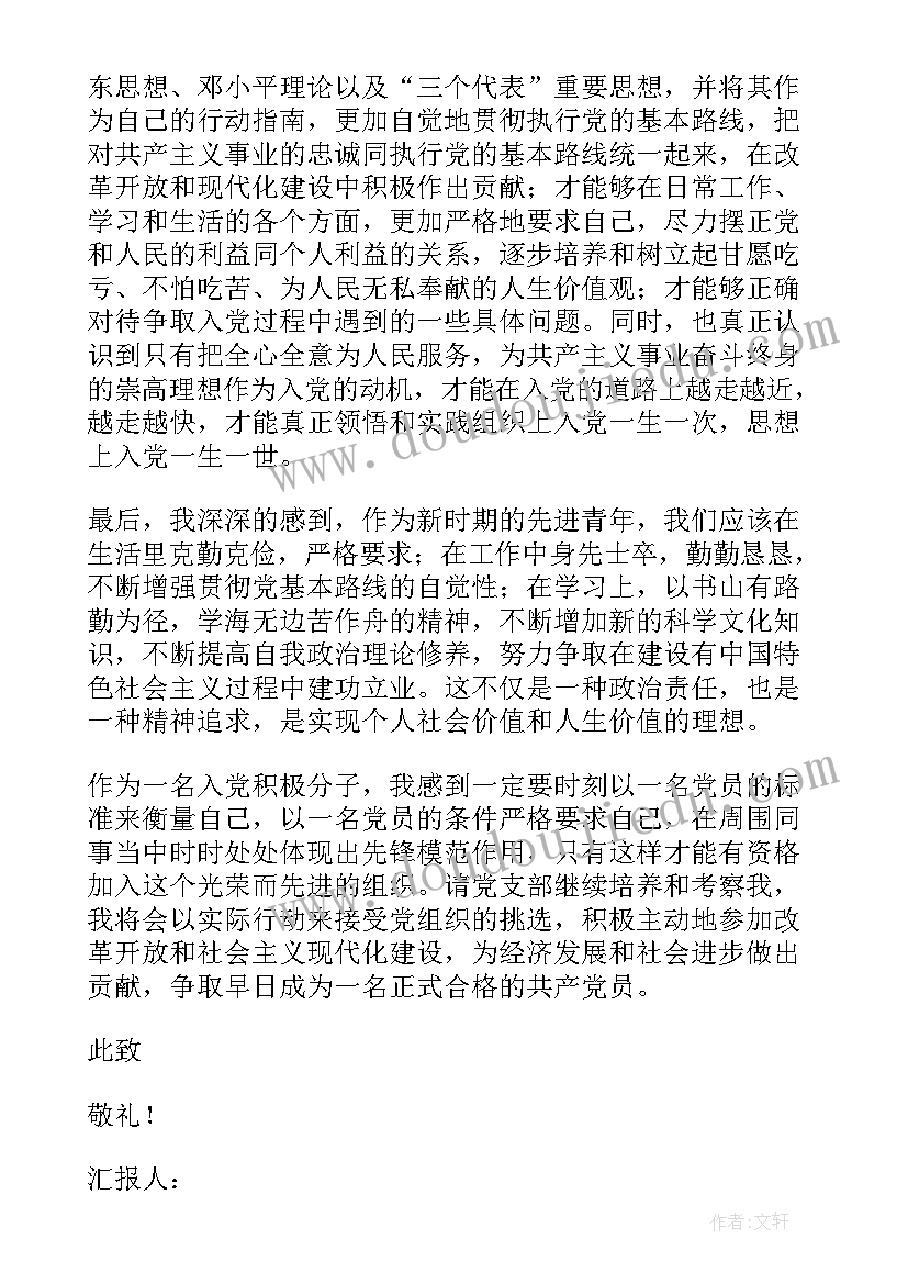 最新银行工作者党员思想汇报 入党思想汇报银行员工(优质5篇)