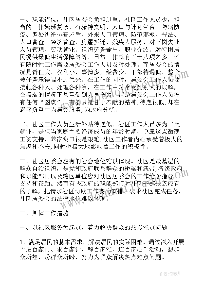 最新社区走访思想汇报总结发言 社区走访工作总结(大全5篇)