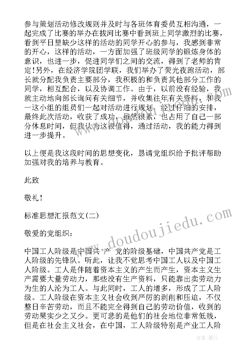 最新用党史写思想汇报格式 标准的思想汇报格式(通用6篇)