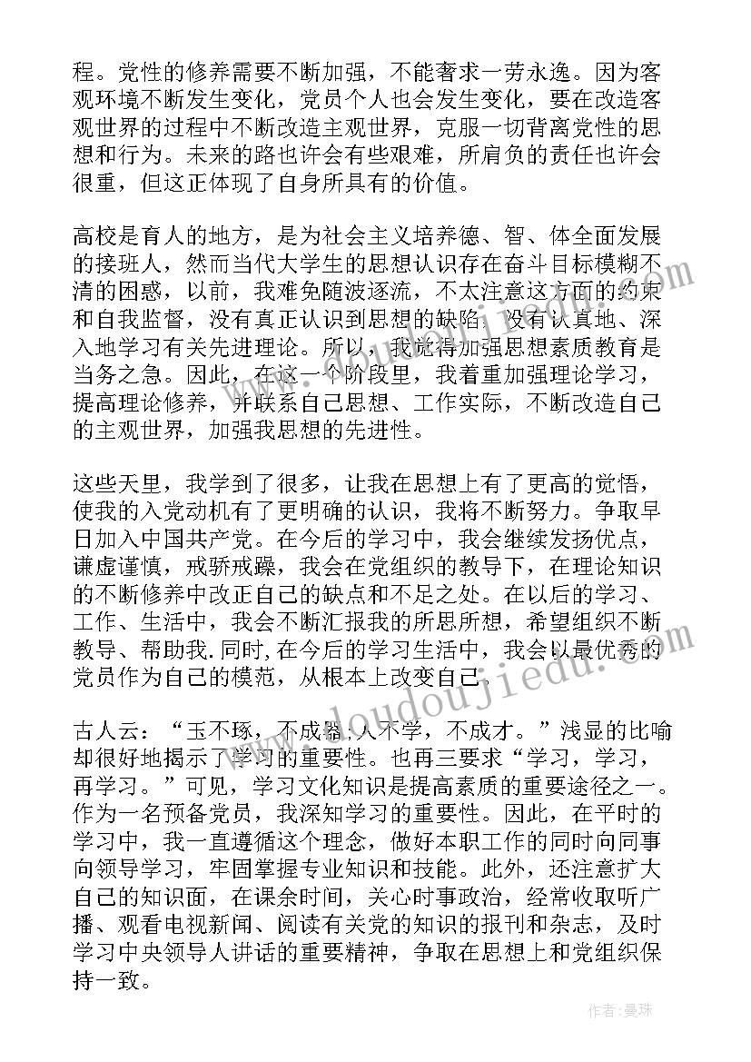 思想汇报发展对象培训班 发展对象思想汇报党员发展对象思想汇报(实用6篇)