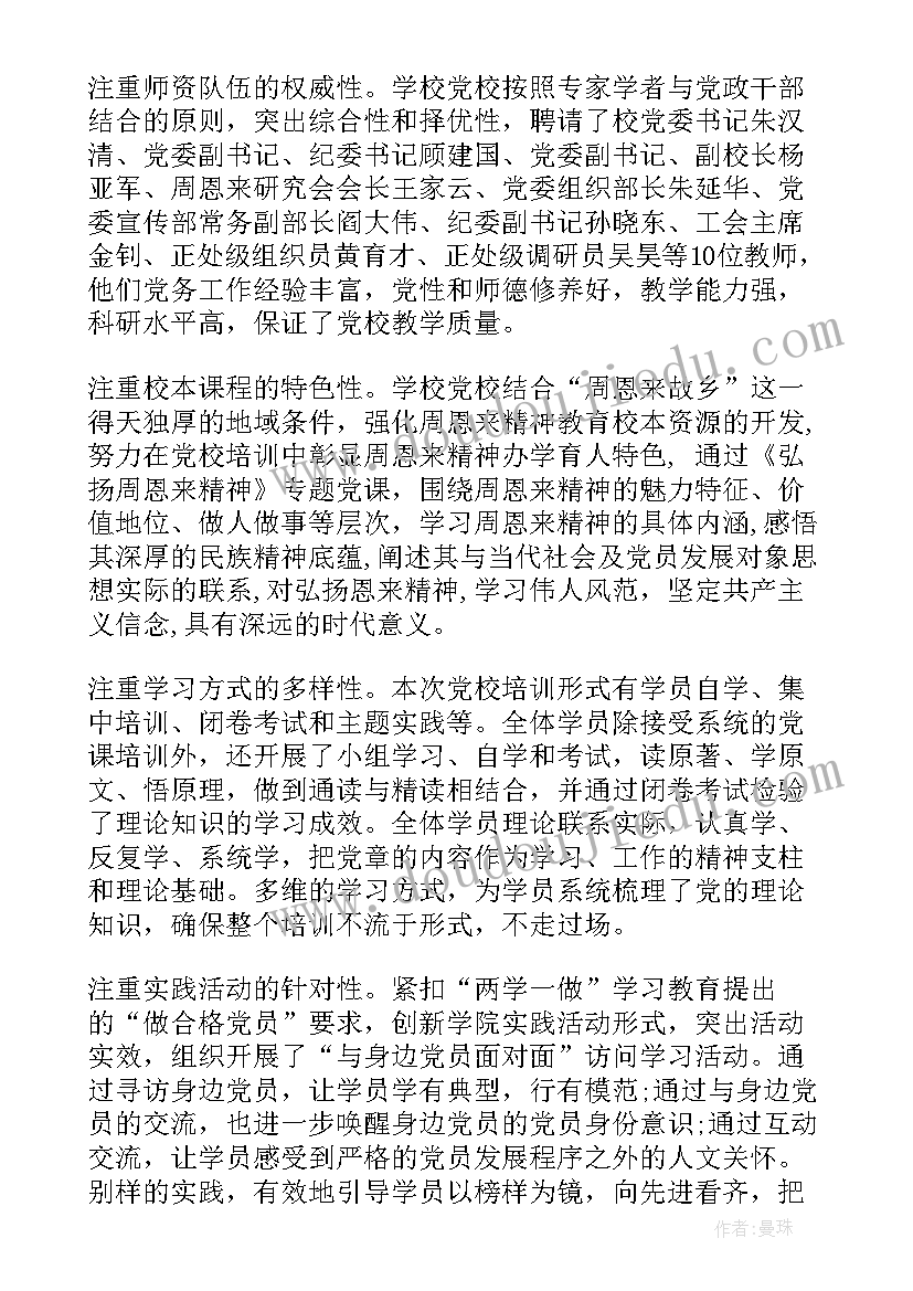 思想汇报发展对象培训班 发展对象思想汇报党员发展对象思想汇报(实用6篇)