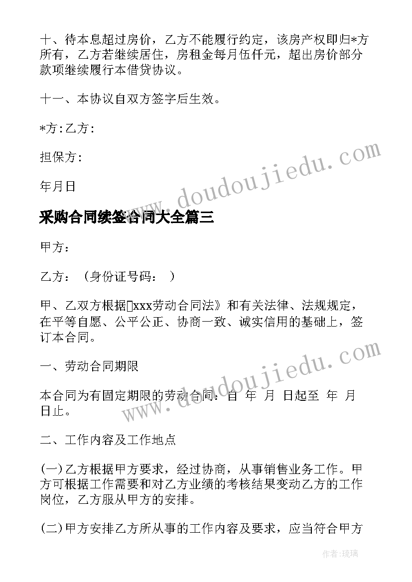 最新采购合同续签合同(优质5篇)