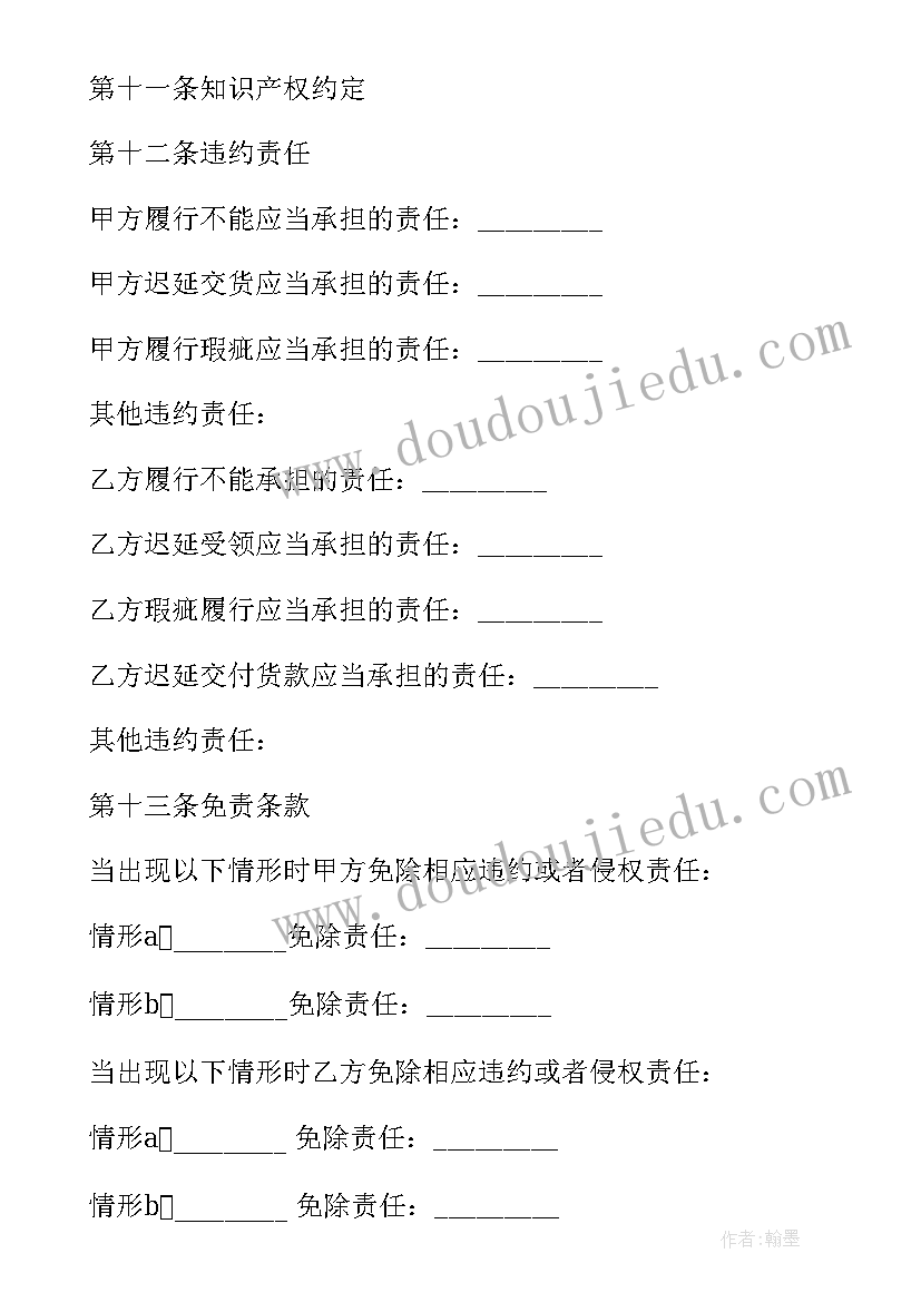 化学剂采购合同(模板9篇)