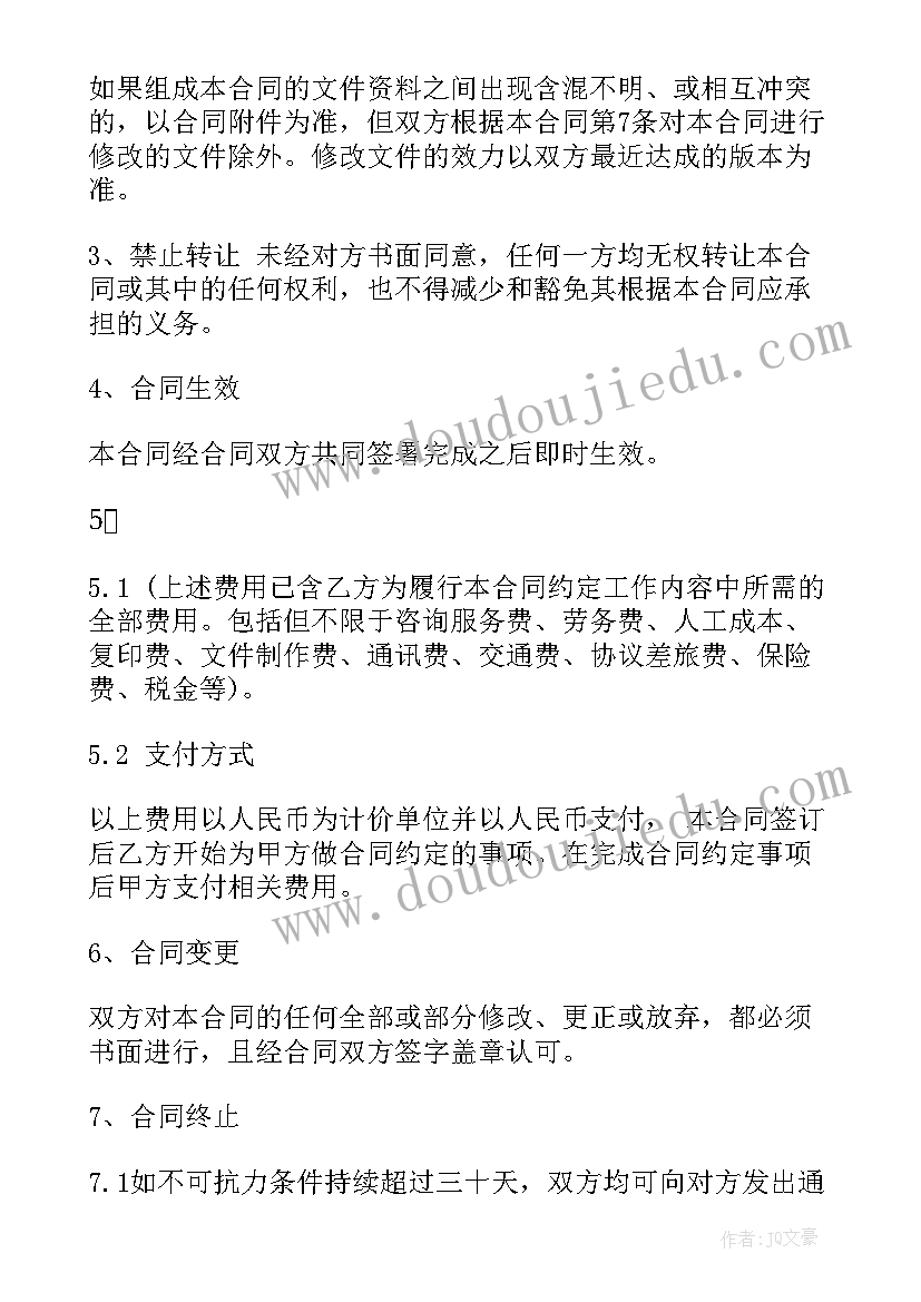 咨询合同的咨询要求 咨询服务合同(大全5篇)