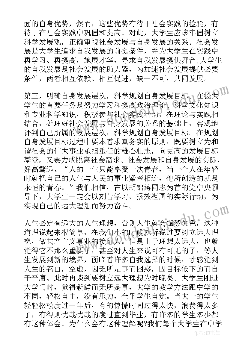 最新坚定理想信念心得体会 坚定理想信念演讲稿(通用6篇)