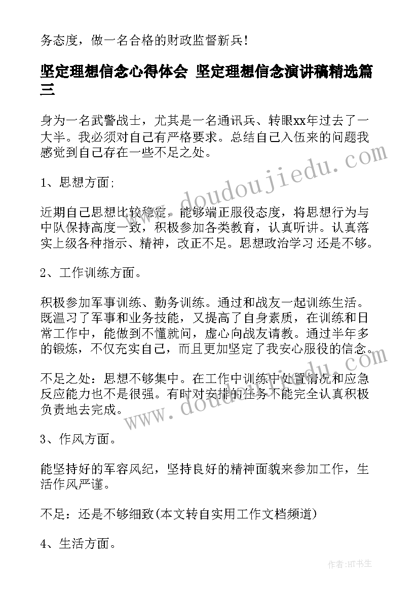 最新坚定理想信念心得体会 坚定理想信念演讲稿(通用6篇)