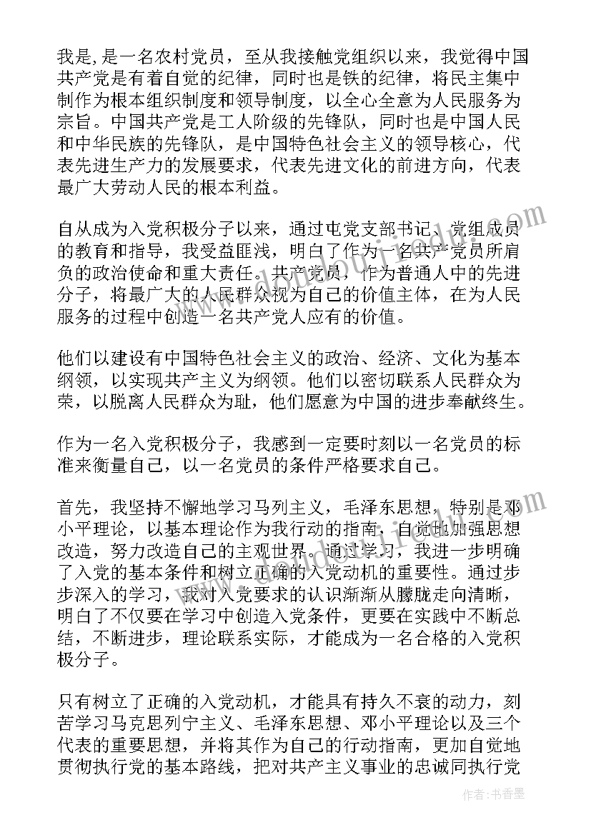 农村思想汇报四个季度(优秀5篇)