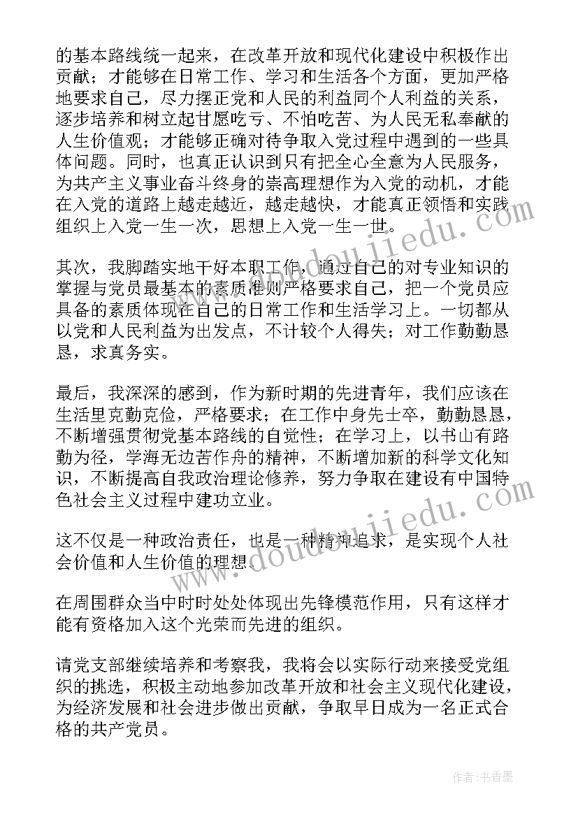 农村思想汇报四个季度(优秀5篇)