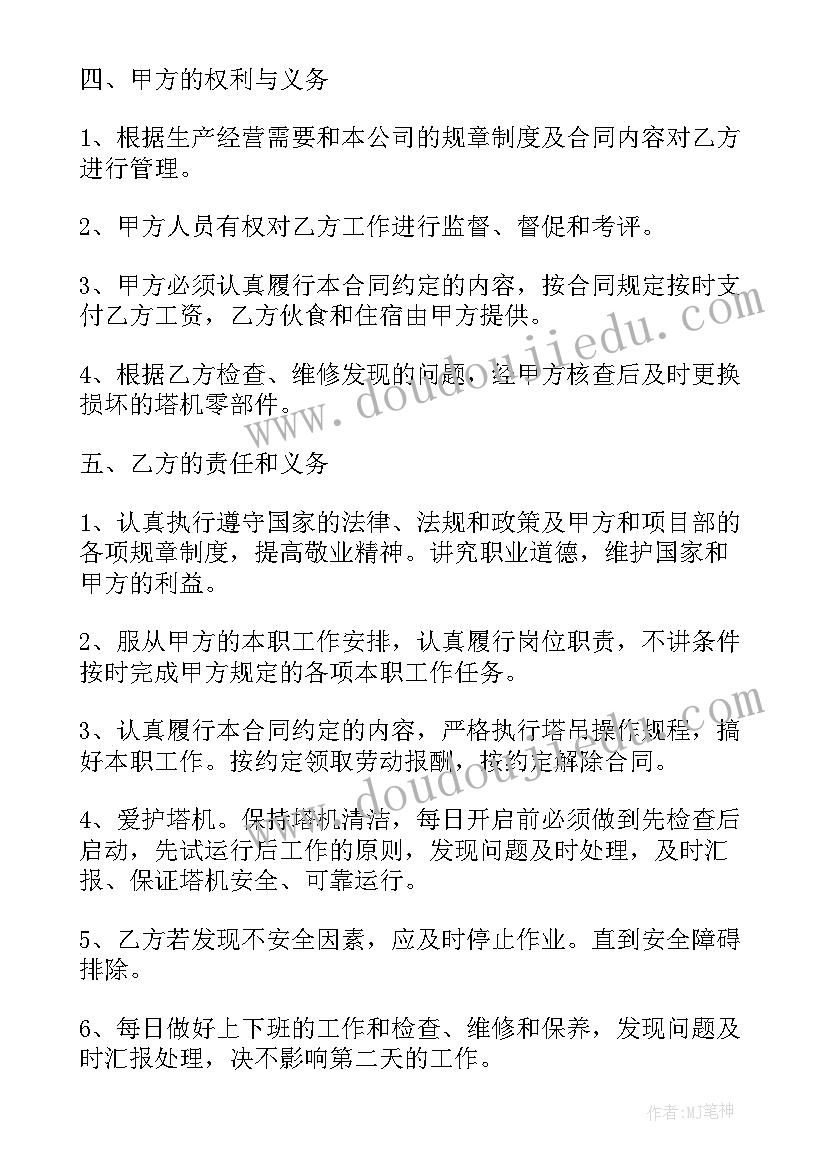 凉皮店公告 用工合同(汇总7篇)