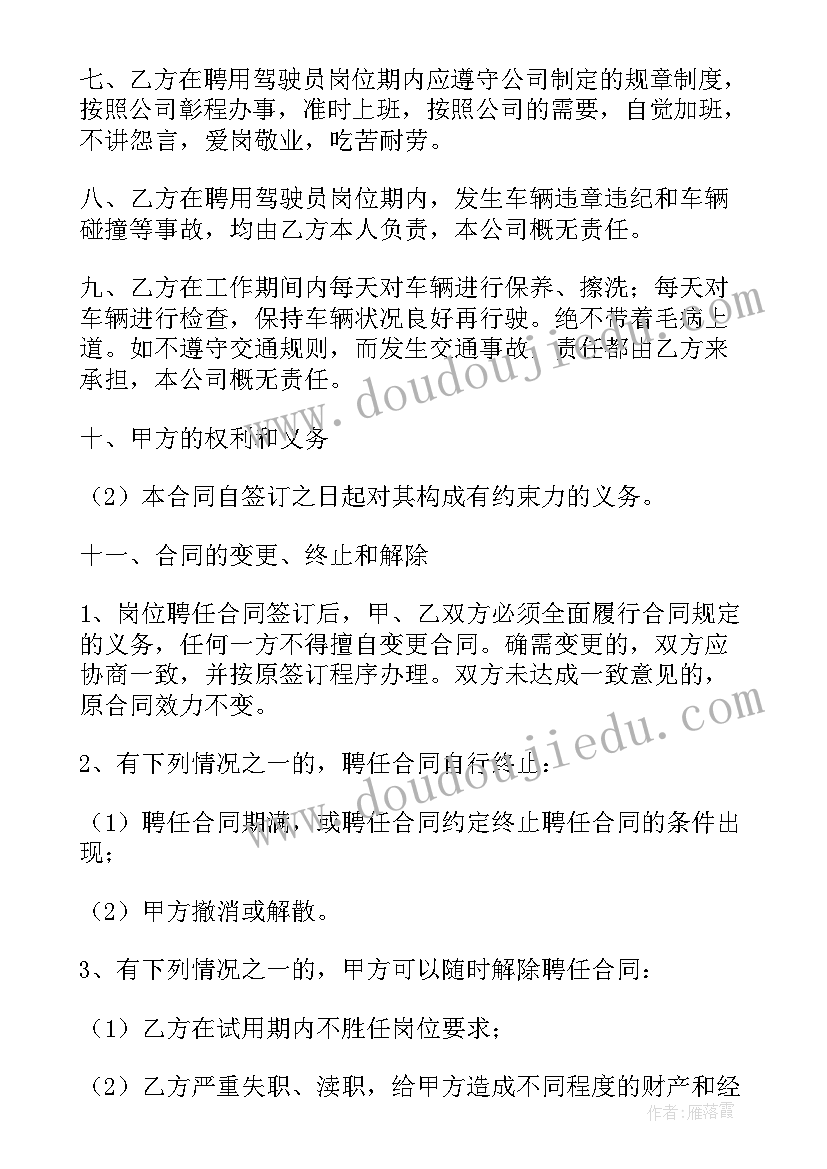 2023年半挂车运输合同 司机劳动合同(模板8篇)