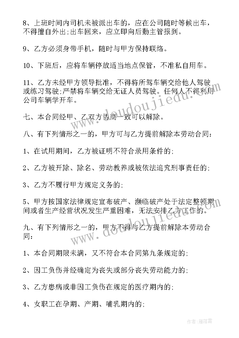 2023年半挂车运输合同 司机劳动合同(模板8篇)