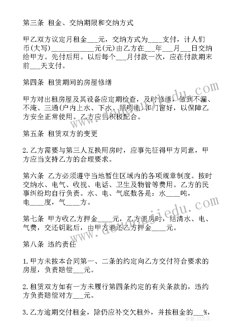 最新足疗合同协议书 租房协议合同(汇总9篇)