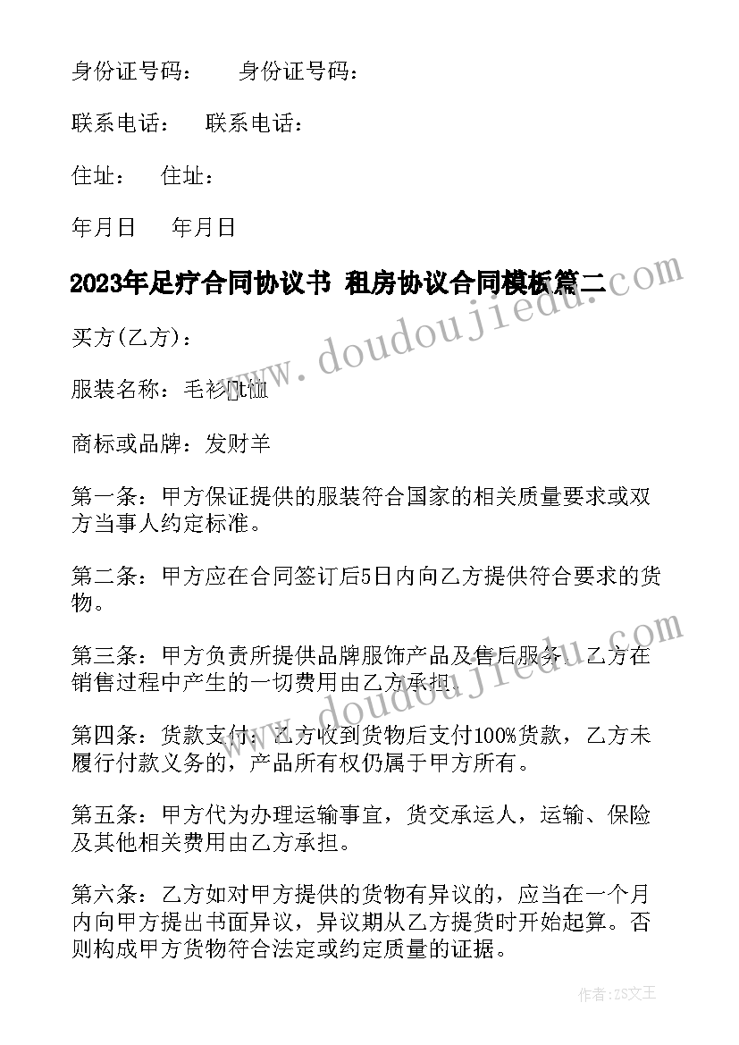 最新足疗合同协议书 租房协议合同(汇总9篇)