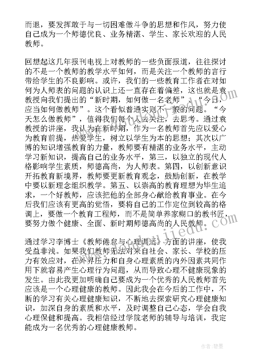 2023年青年教师培训心得感悟 教师培训班学习心得体会荟萃(通用6篇)