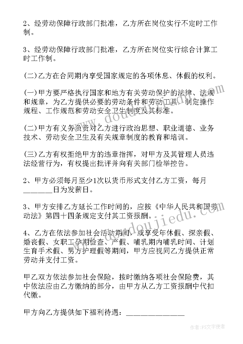 最新劳动合同医生(汇总5篇)