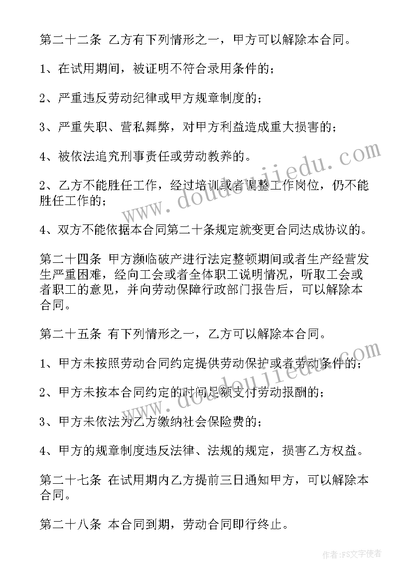 最新劳动合同医生(汇总5篇)