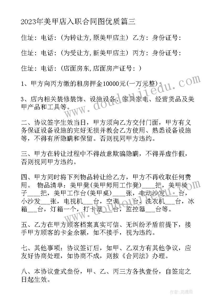 2023年美甲店入职合同图(优秀5篇)