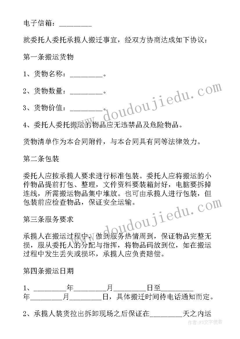 化工厂合理化建议有哪些 工厂搬运合同(通用10篇)