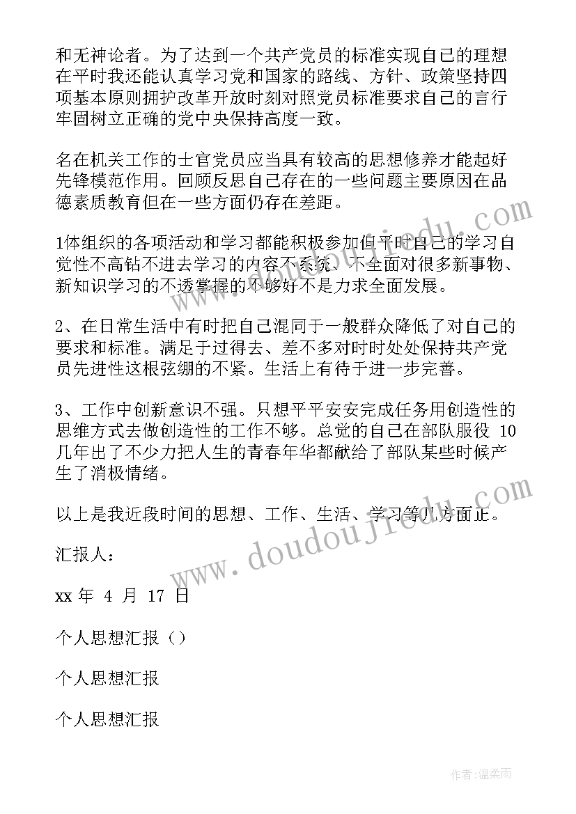 组织部长思想汇报材料 思想汇报材料(优质8篇)