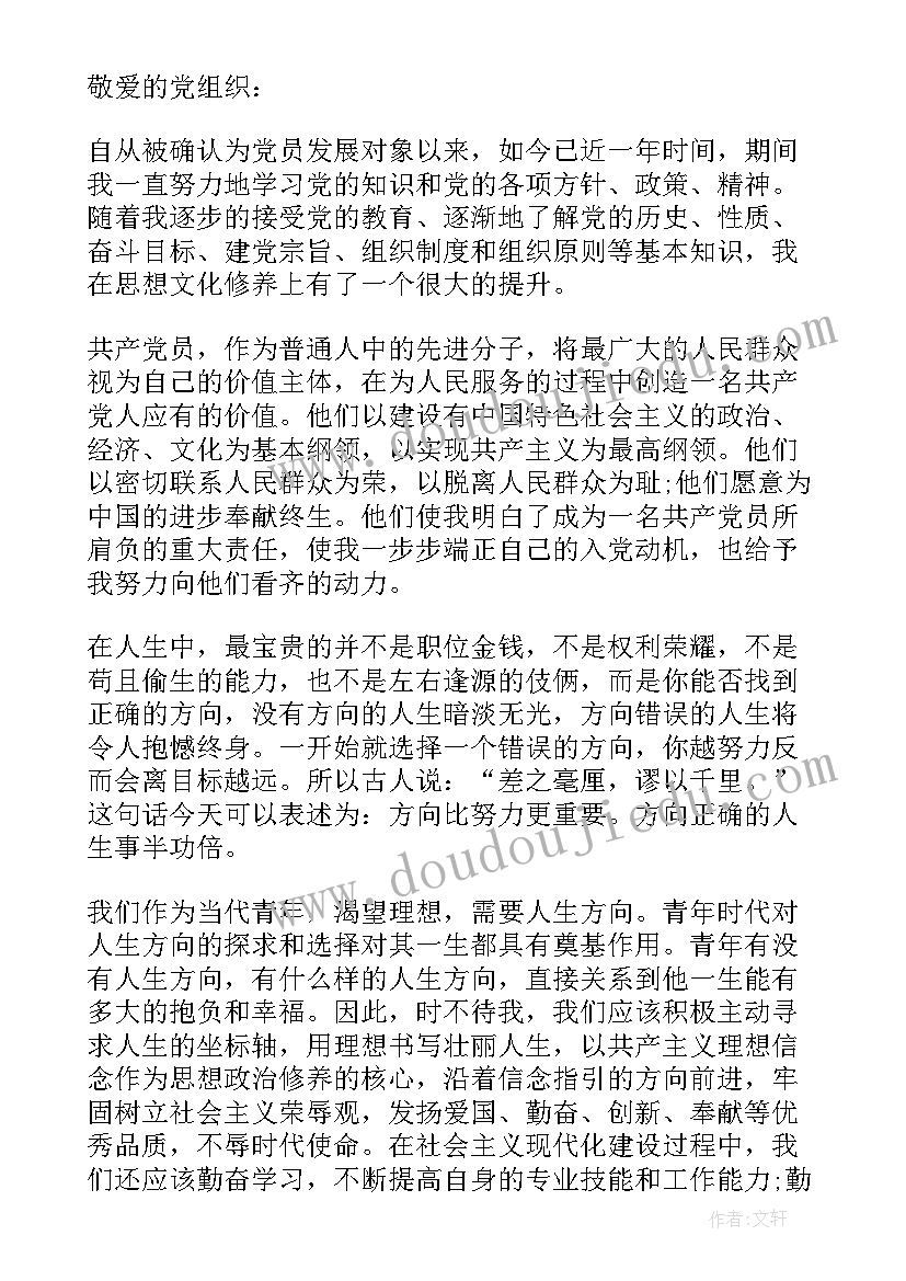 病例发展对象思想汇报 发展对象思想汇报(模板6篇)