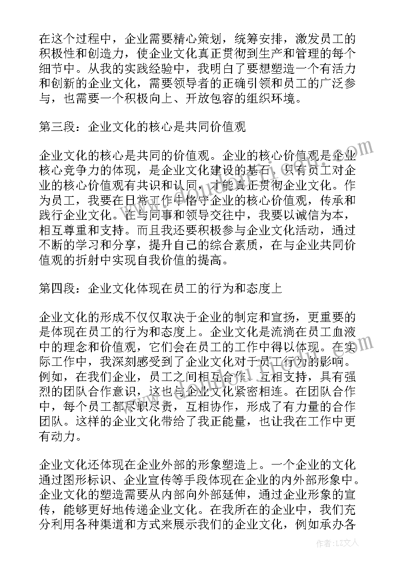 最新企业文化感悟心得体会标题(优质5篇)