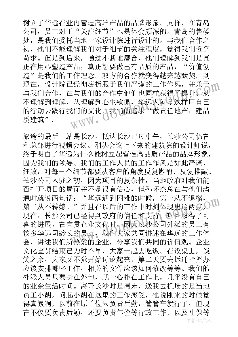 最新企业文化感悟心得体会标题(优质5篇)