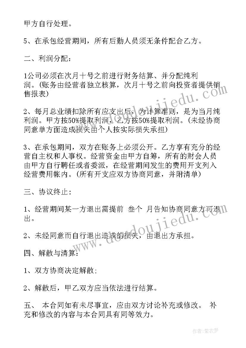 2023年股份认购合同文本 股份转让合同(汇总6篇)