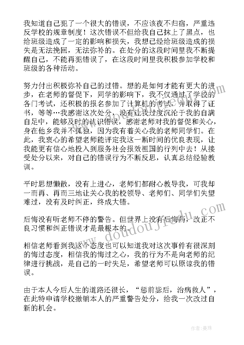 思想汇报消处分旷课(优质5篇)