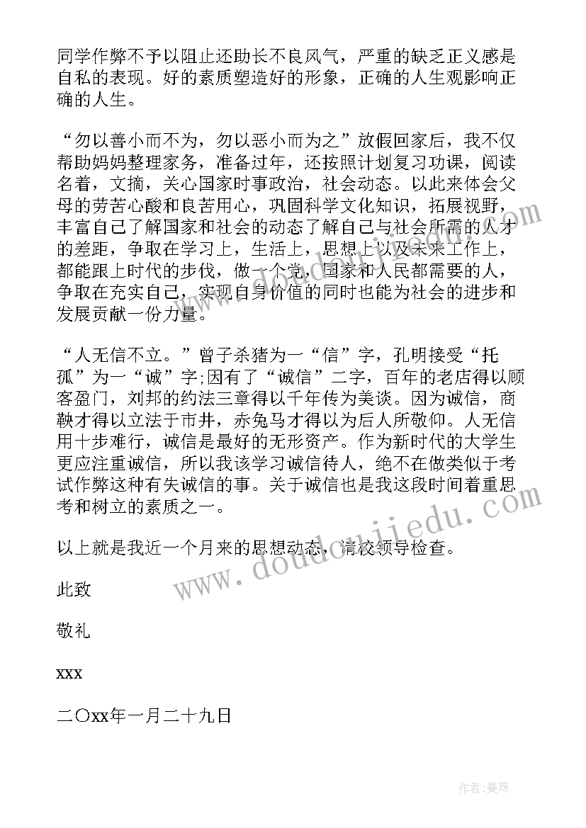 思想汇报消处分旷课(优质5篇)