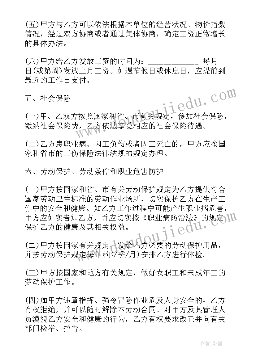 2023年联合承包的责任如何承担 劳务队承包合同下载(通用9篇)