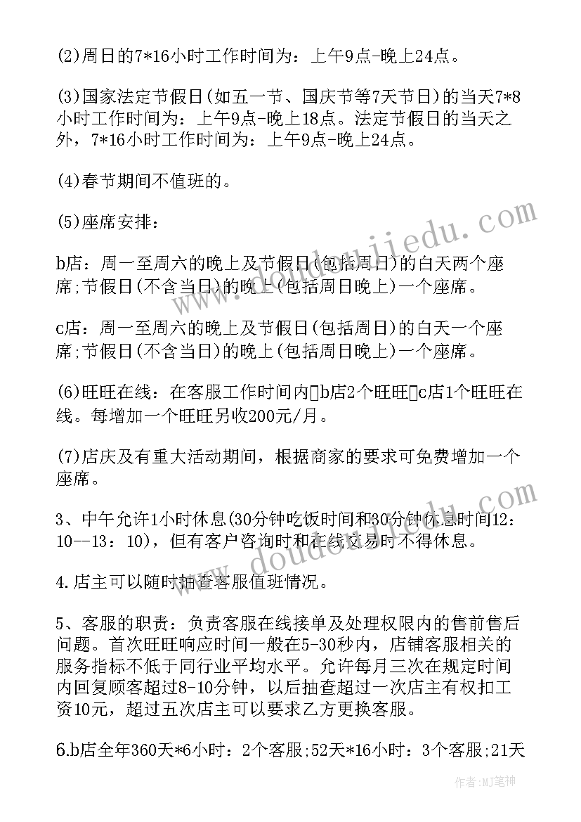 采样外包合同 客服外包合同(大全8篇)