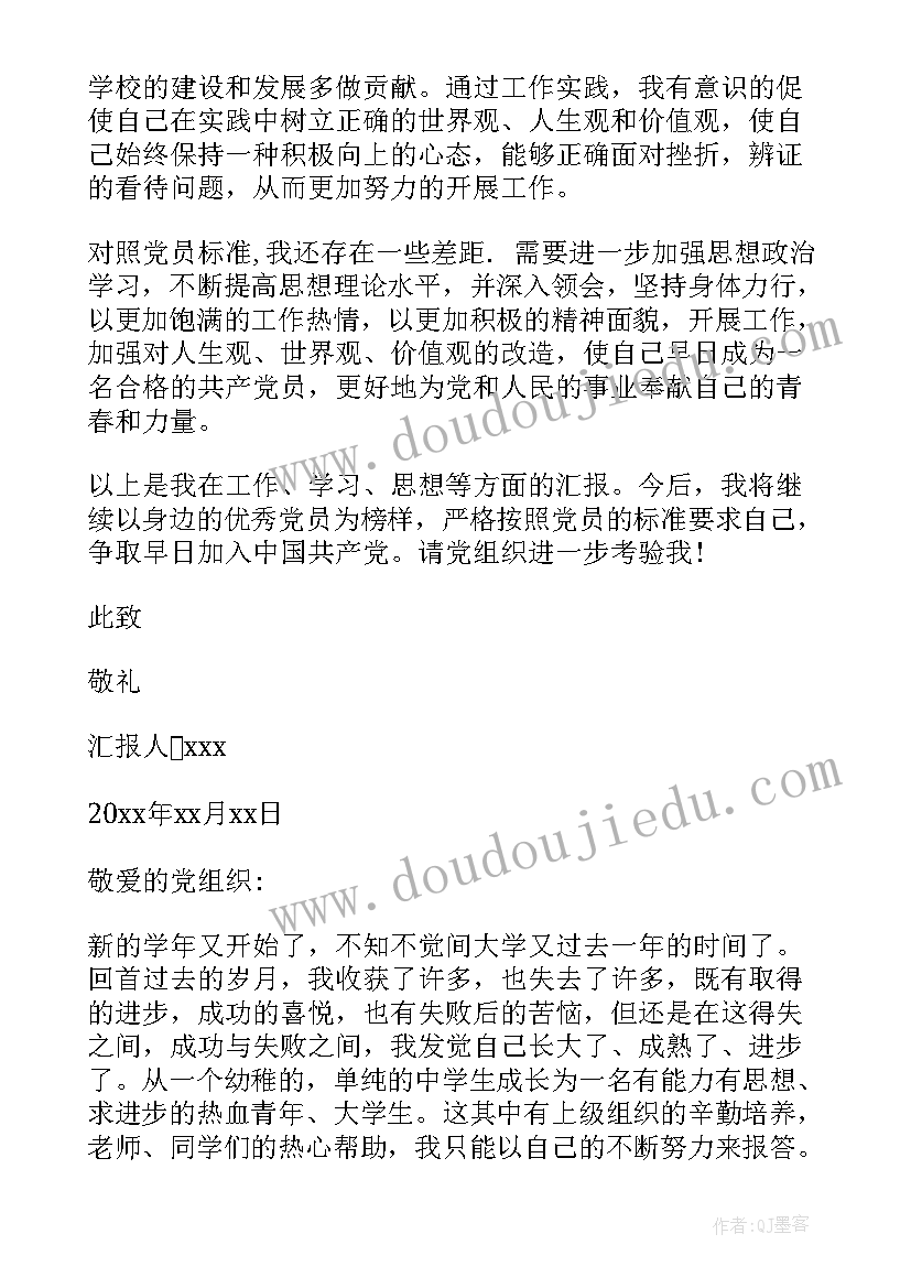 2023年品质主管个人总结报告 班主任教师入党积极分子思想汇报(大全5篇)