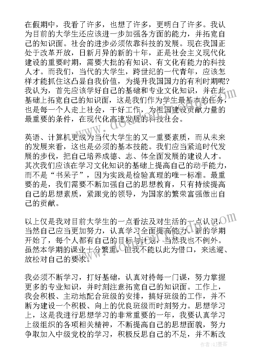 2023年品质主管个人总结报告 班主任教师入党积极分子思想汇报(大全5篇)