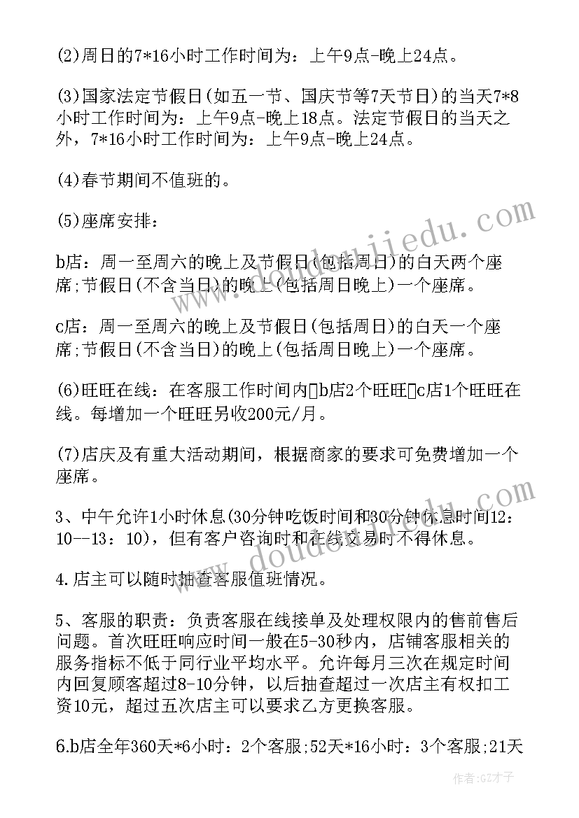 2023年人防车位签合同 客服外包合同(实用7篇)