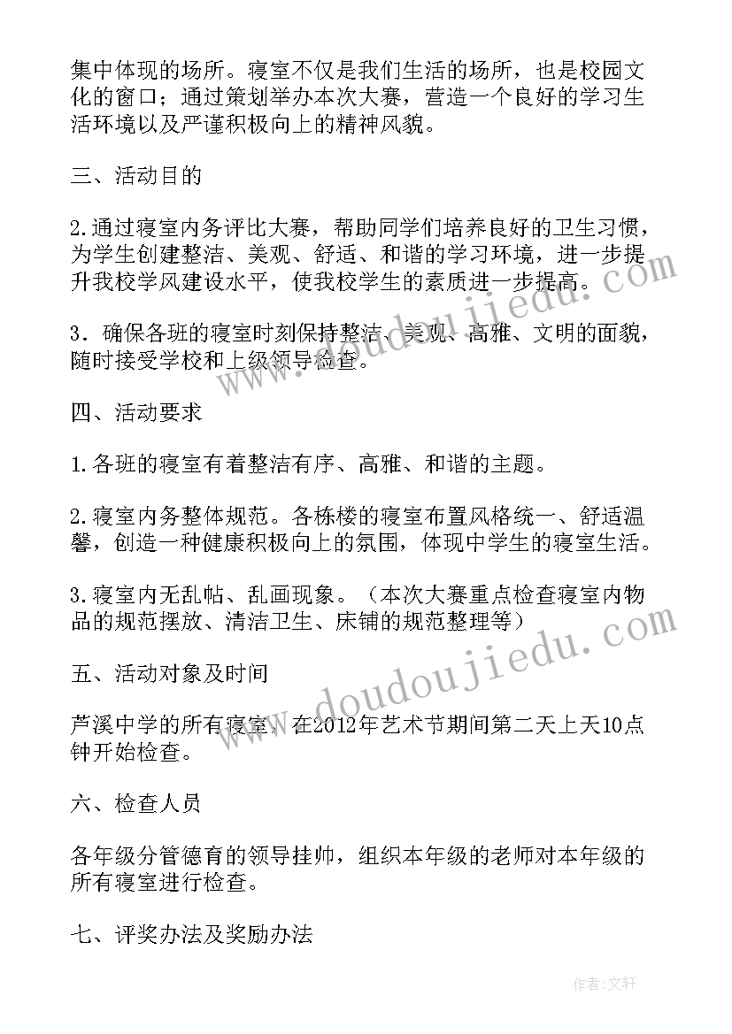 最新寝室内务心得体会(大全5篇)