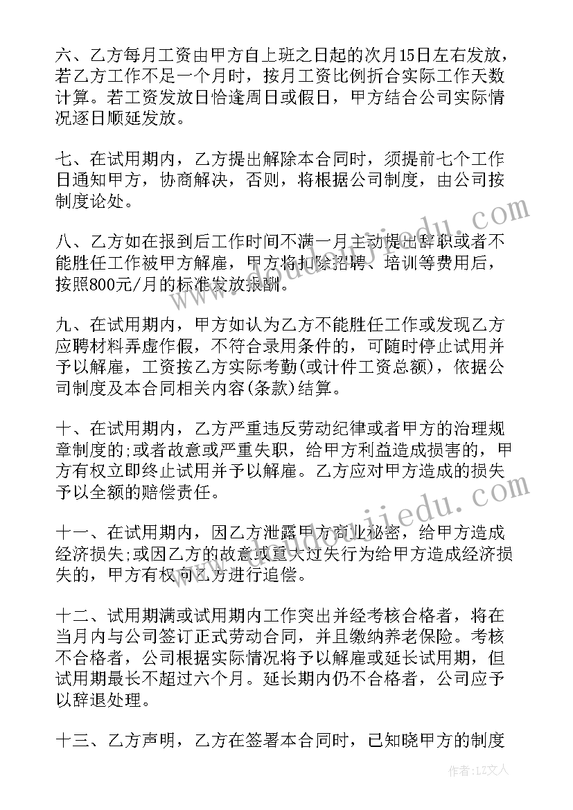 最新美团聘用合同 试用工合同(精选8篇)