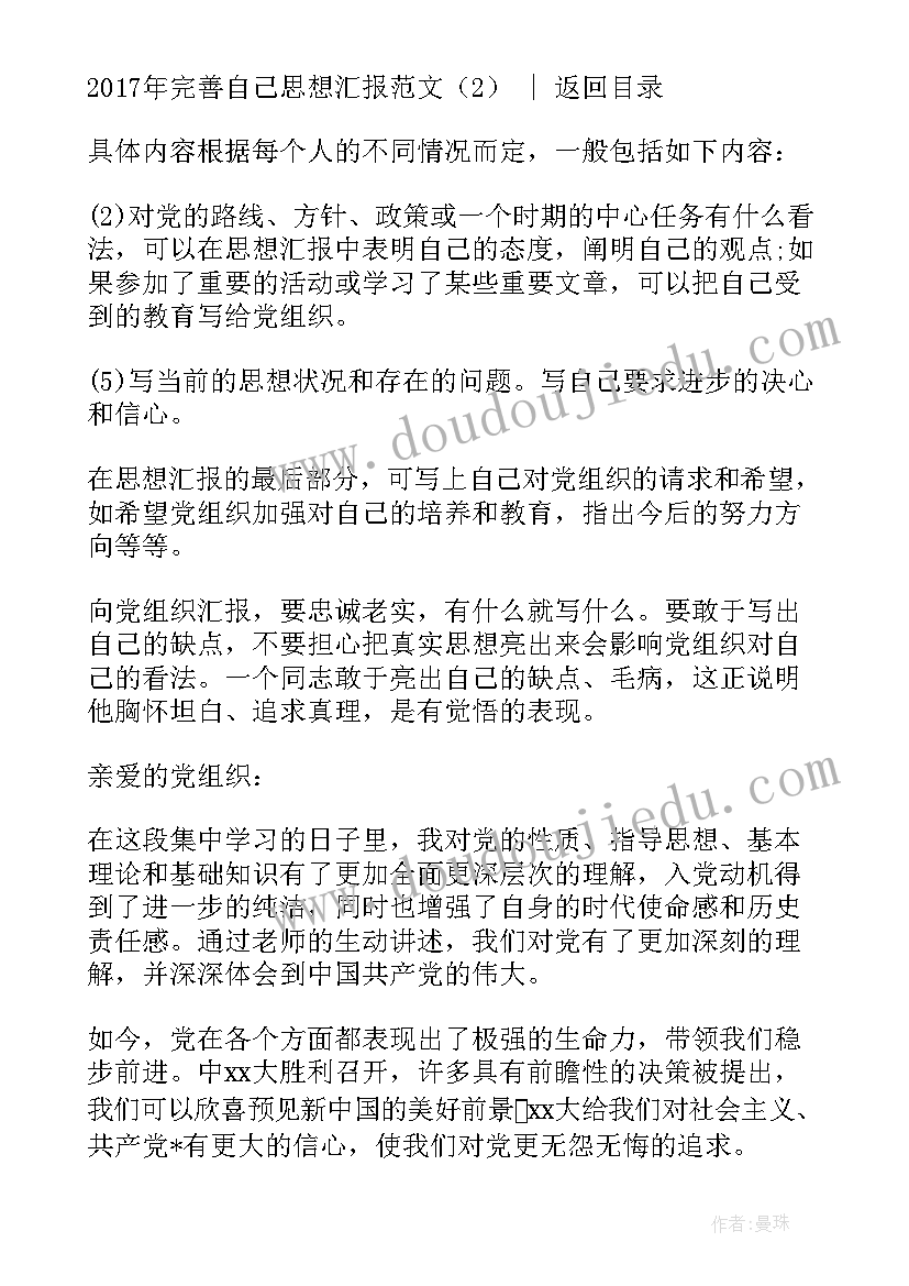 最新思想汇报自己的思想情况(优秀9篇)