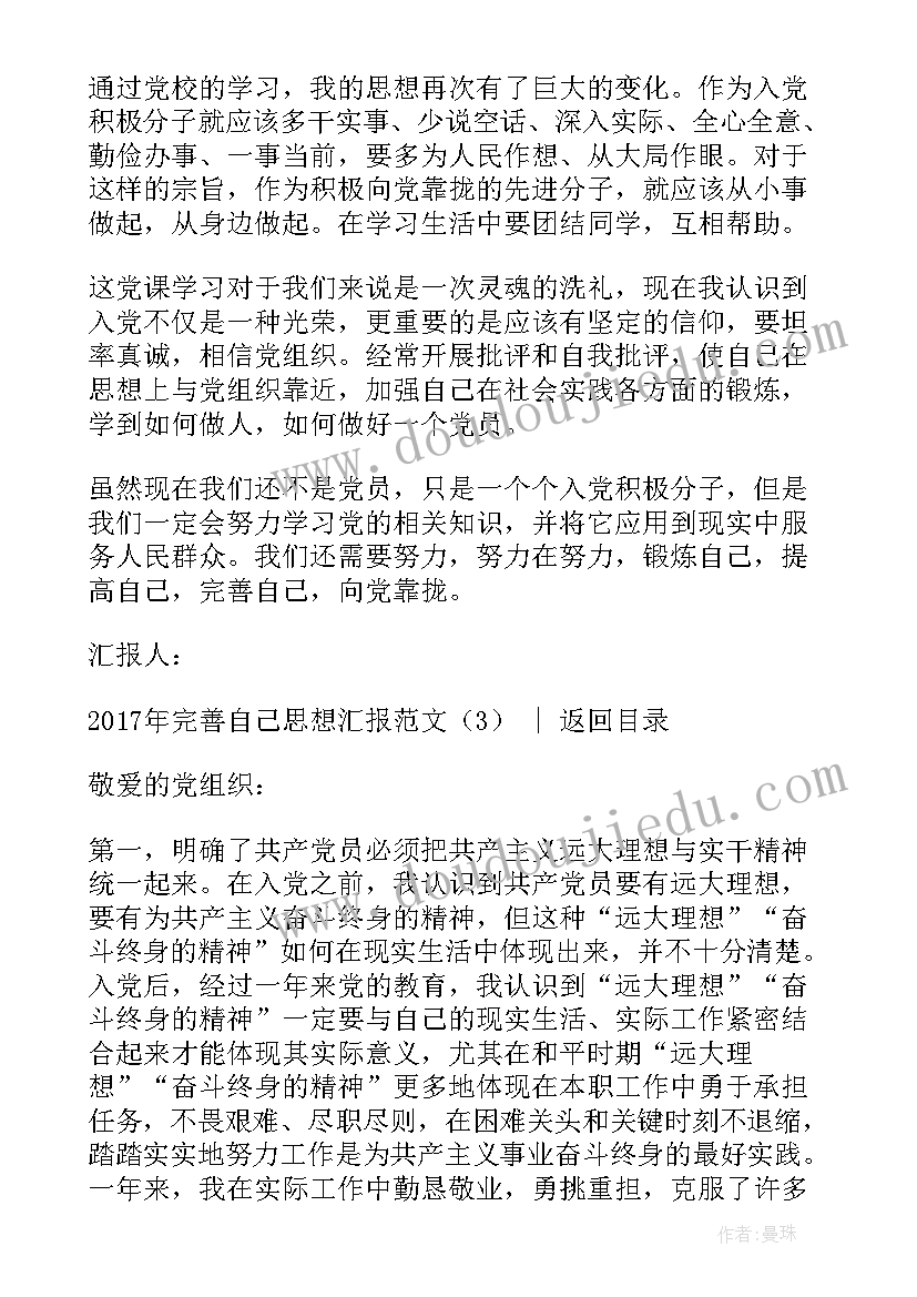 最新思想汇报自己的思想情况(优秀9篇)