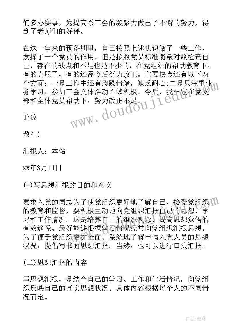 最新思想汇报自己的思想情况(优秀9篇)